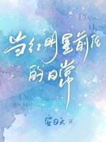 当红明星前任的日常