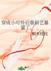 穿成小可憐後靠廚藝暴富了